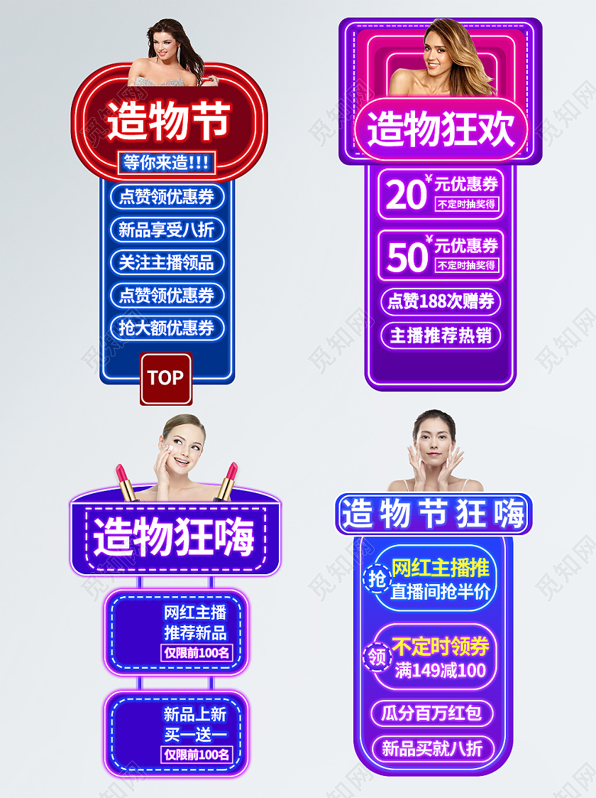 造物节霓虹风电商促销元素直播悬浮造物节导航直播悬浮框