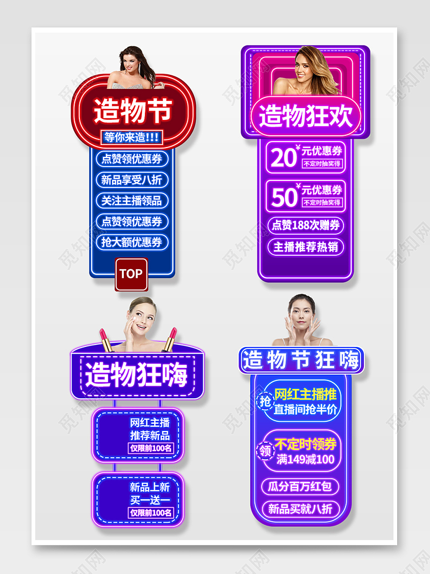 造物节霓虹风电商促销元素直播悬浮造物节导航直播悬浮框