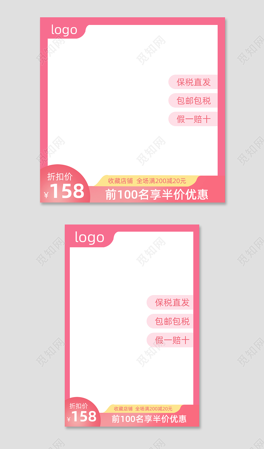 粉红色扁平风前100名享半价优惠主图主图直通车