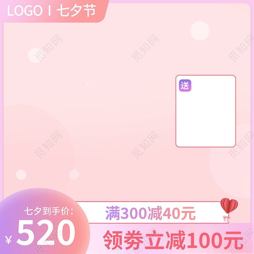 紫粉色简约风七夕节主图情人节直通车
