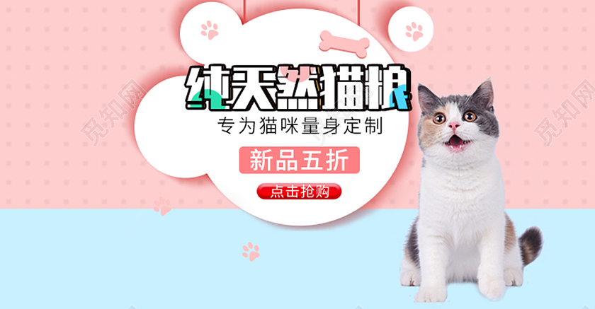 粉色卡通点缀背景纯天然猫粮猫粮海报