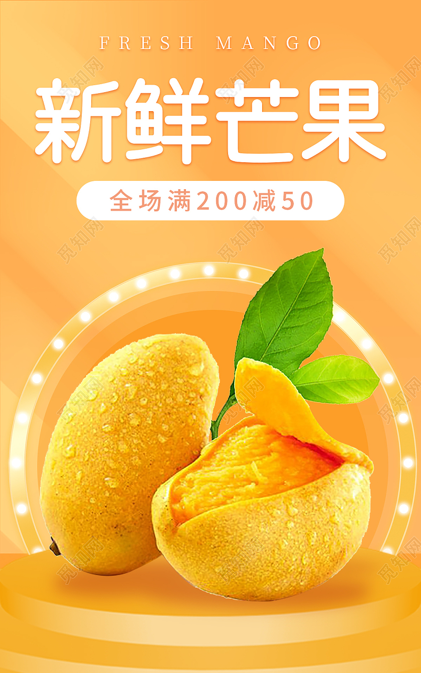 黄色简约大气C4D新鲜芒果促销海报banner