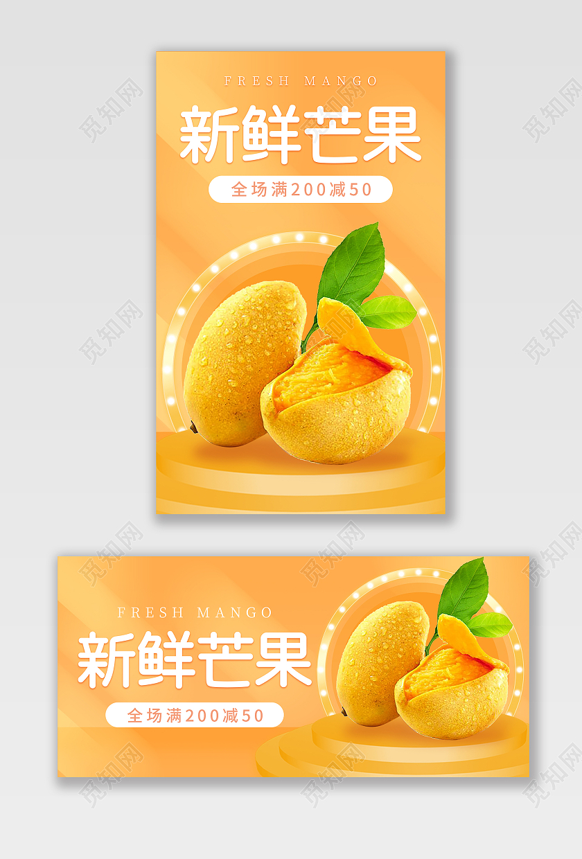 黄色简约大气C4D新鲜芒果促销海报banner