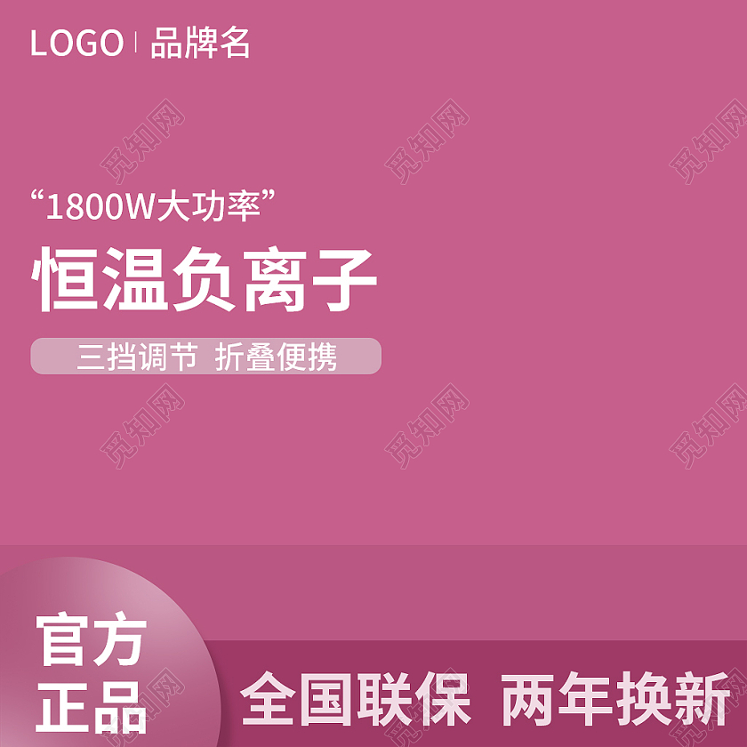 紫红色简约风恒温负离子电器吹风机主图直通车