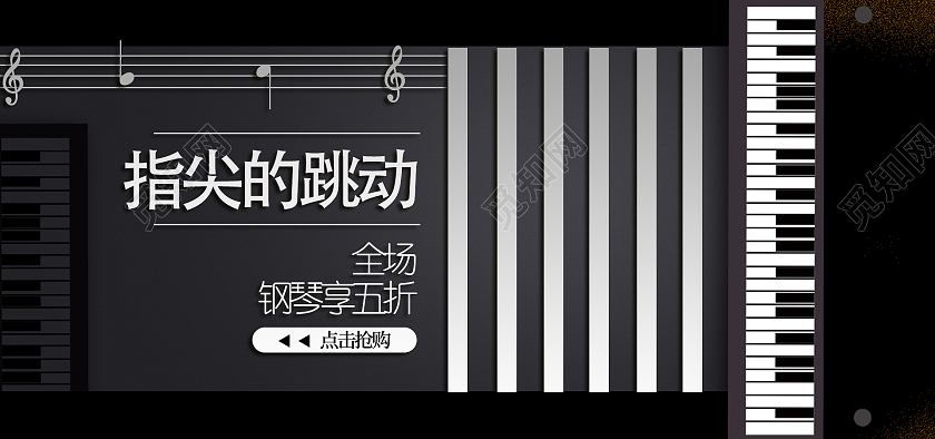 黑白钢琴电子琴乐器海报兴趣班培训