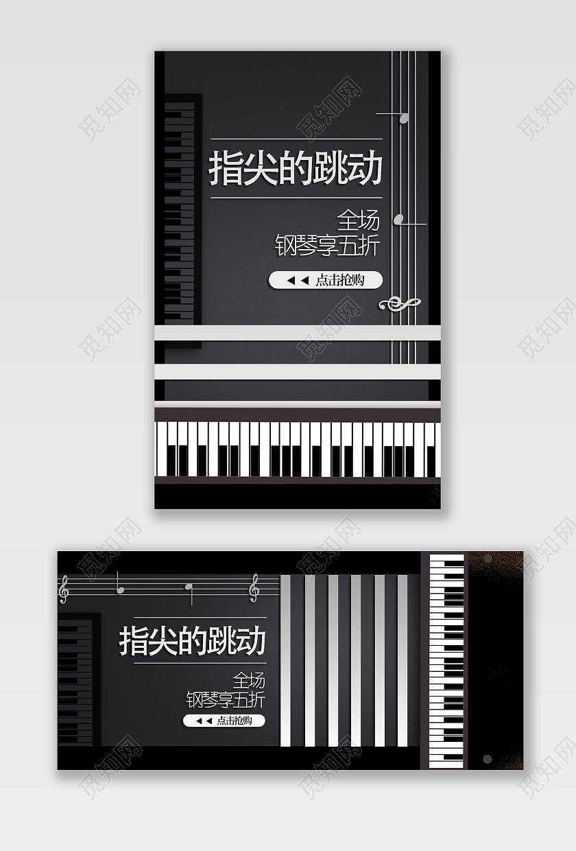黑白钢琴电子琴乐器海报兴趣班培训