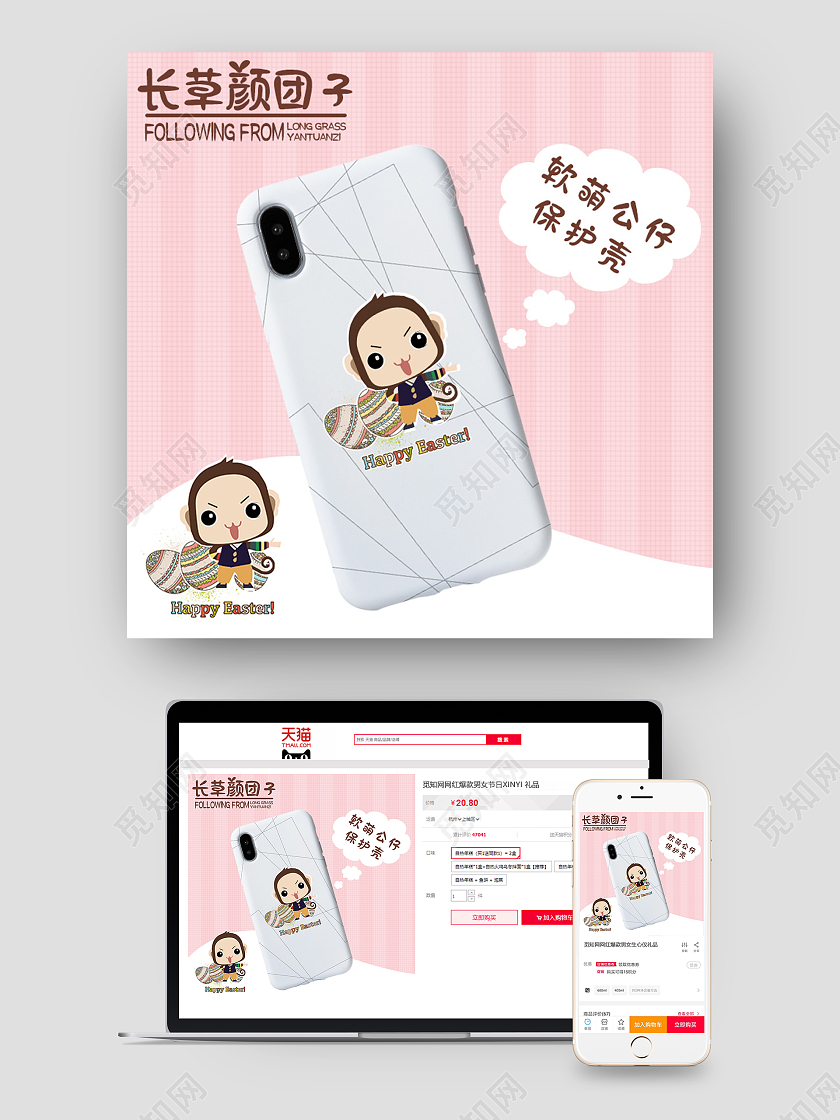 粉色卡通可爱软萌公仔保护壳猴子长草颜团子手机配件手机壳主图