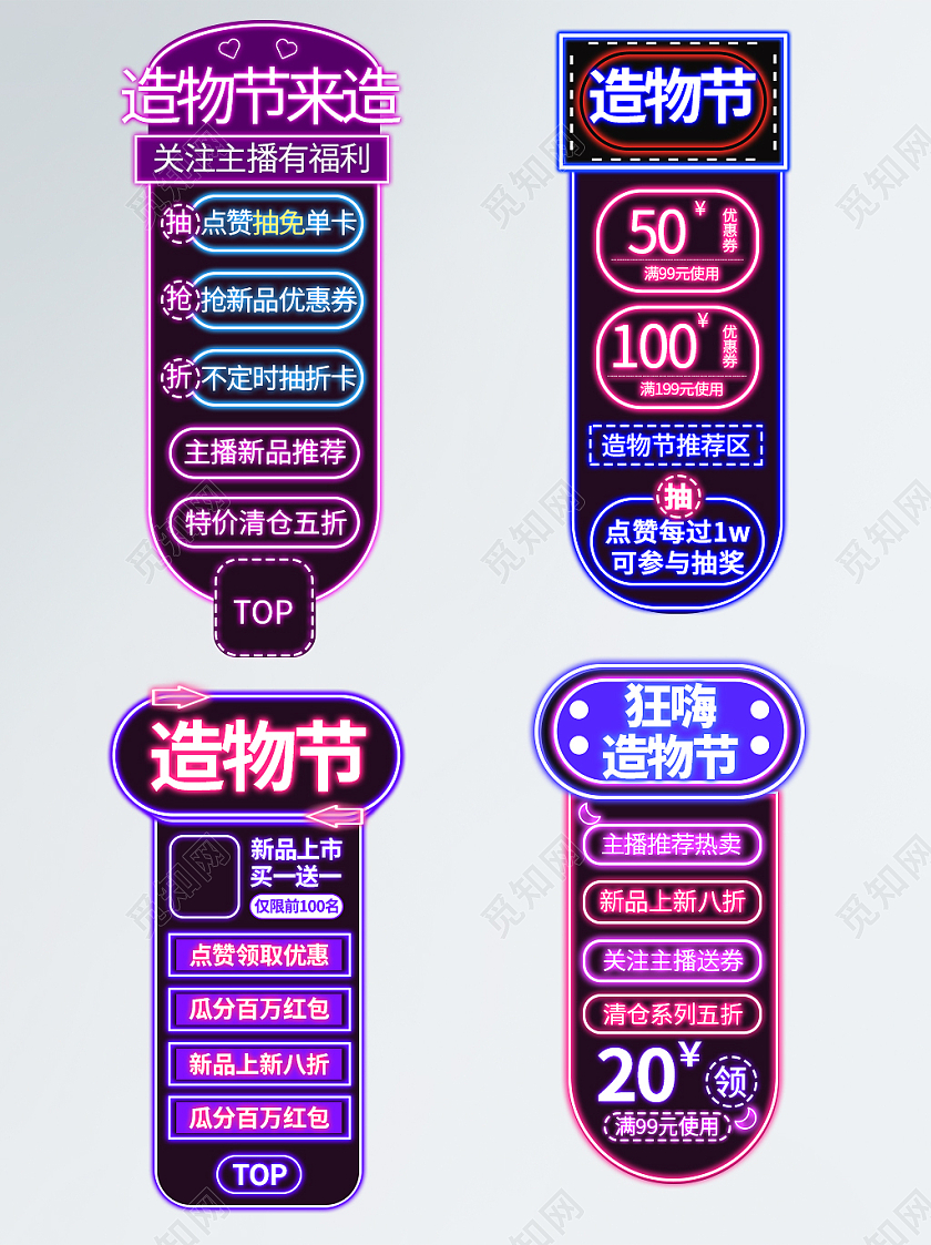 彩色霓虹灯风格直播悬浮导航条电商促销元素造物节导航直播悬浮框