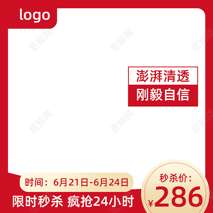 红色扁平风限时秒杀 疯抢24小时秒杀价主图主图直通车