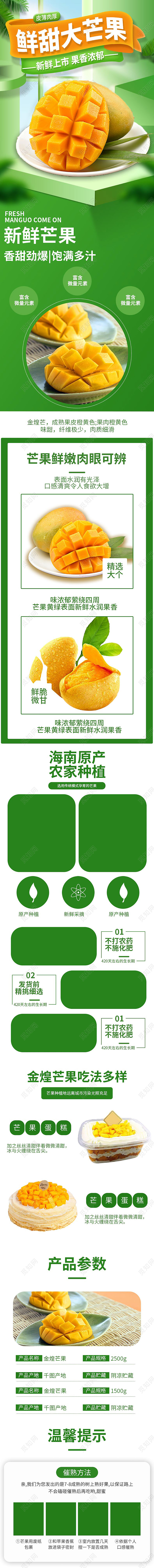 绿色手绘清新大芒果鲜甜芒果详情页