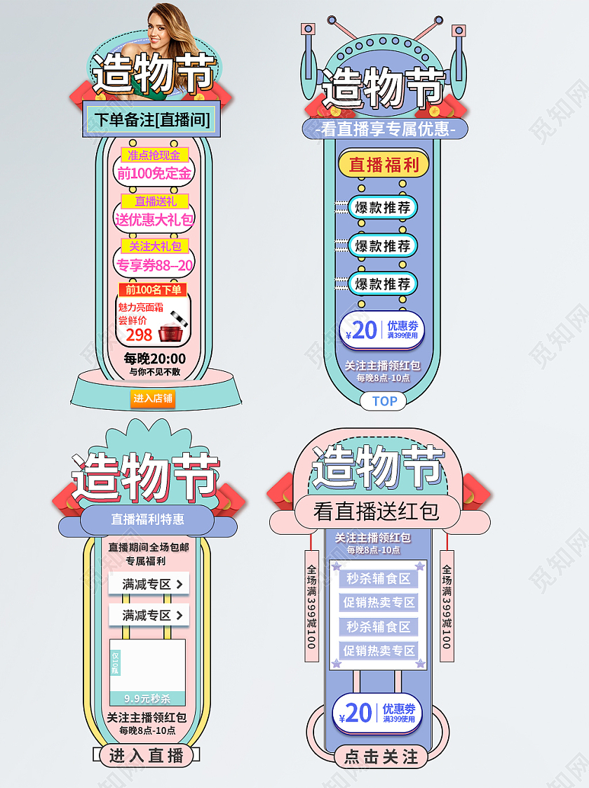 彩色卡通美妆造物节导航直播悬浮框电商促销元素