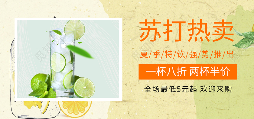 黄色简约风格饮品海报banner设计