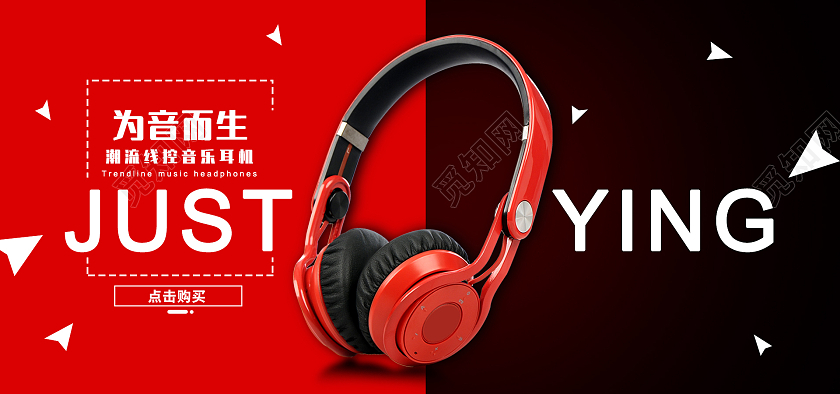 红黑耳机音乐节海报Banner