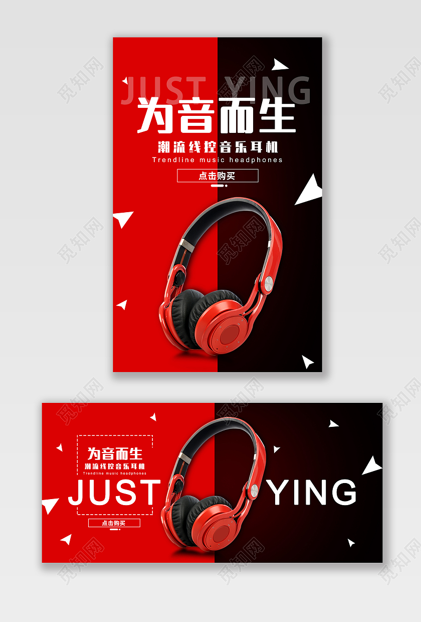 红黑耳机音乐节海报Banner