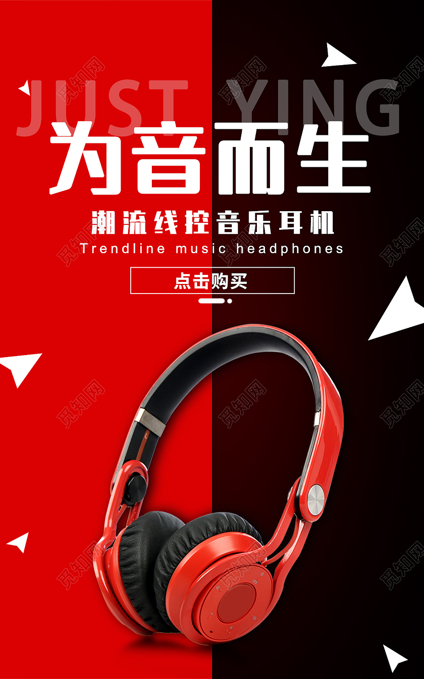 红黑耳机音乐节海报Banner