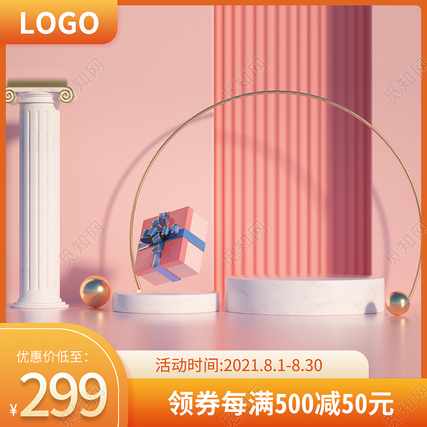 橘色C4D风格领券每满500减50元母婴电商天猫淘宝母婴用品c4d主图