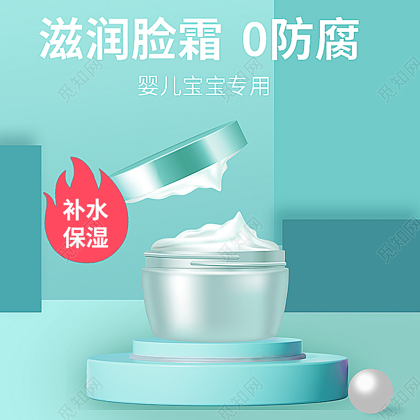 绿色C4D风格滋润脸霜0防腐母婴用品淘宝天猫电商母婴用品c4d主图