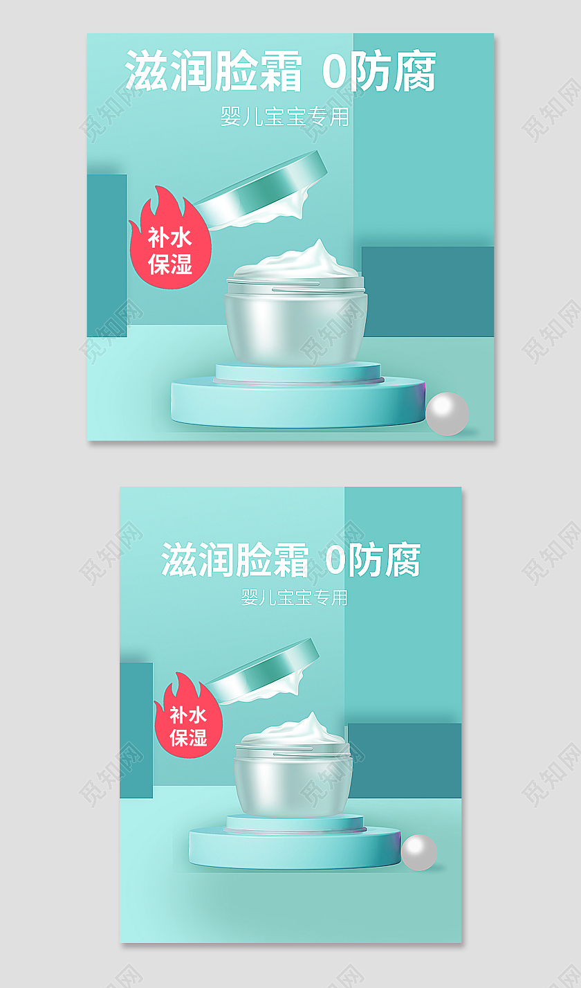 绿色C4D风格滋润脸霜0防腐母婴用品淘宝天猫电商母婴用品c4d主图