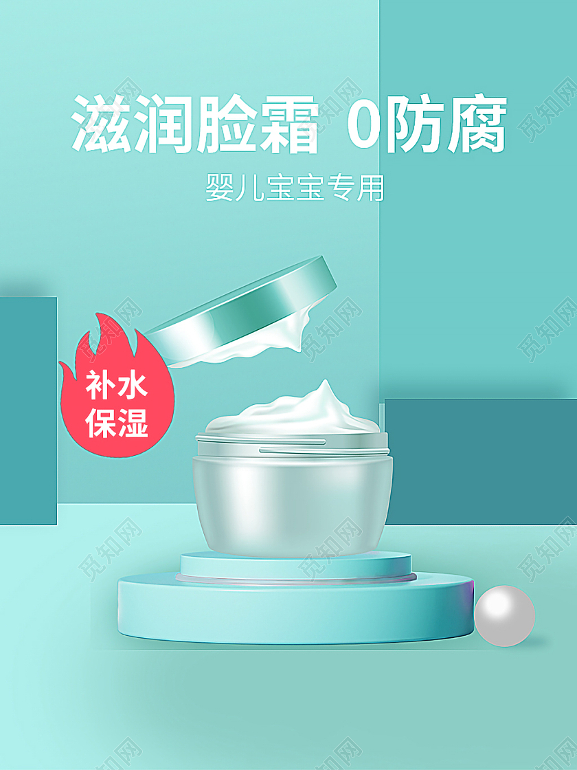 绿色C4D风格滋润脸霜0防腐母婴用品淘宝天猫电商母婴用品c4d主图