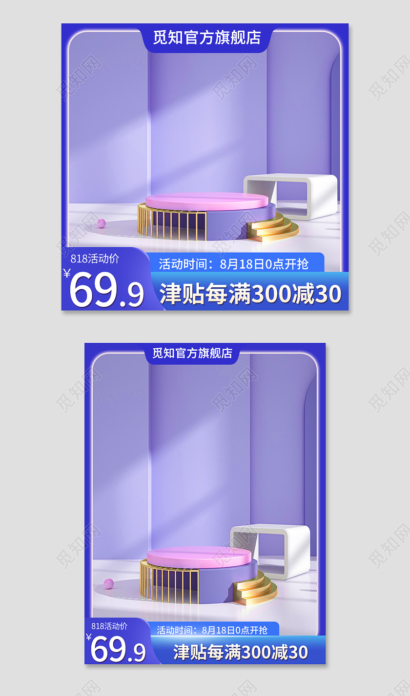 紫色C4D高端风格每满300减30淘宝天猫电商主图母婴用品c4d主图