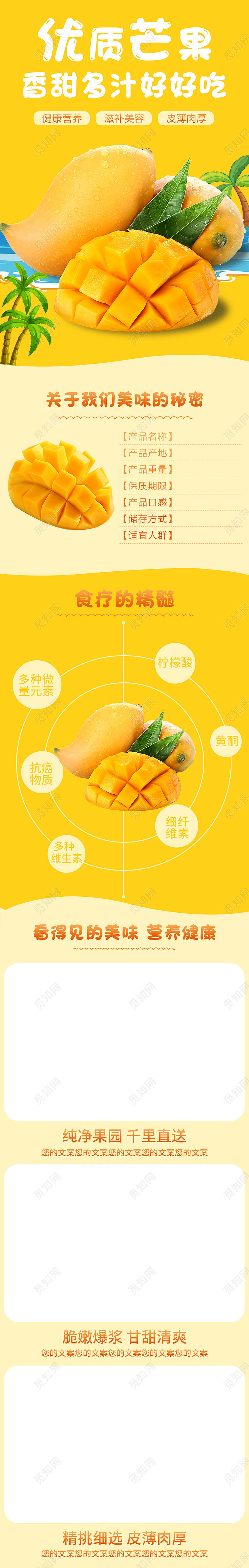 黄色清新新鲜芒果水果蔬菜生鲜电商详情