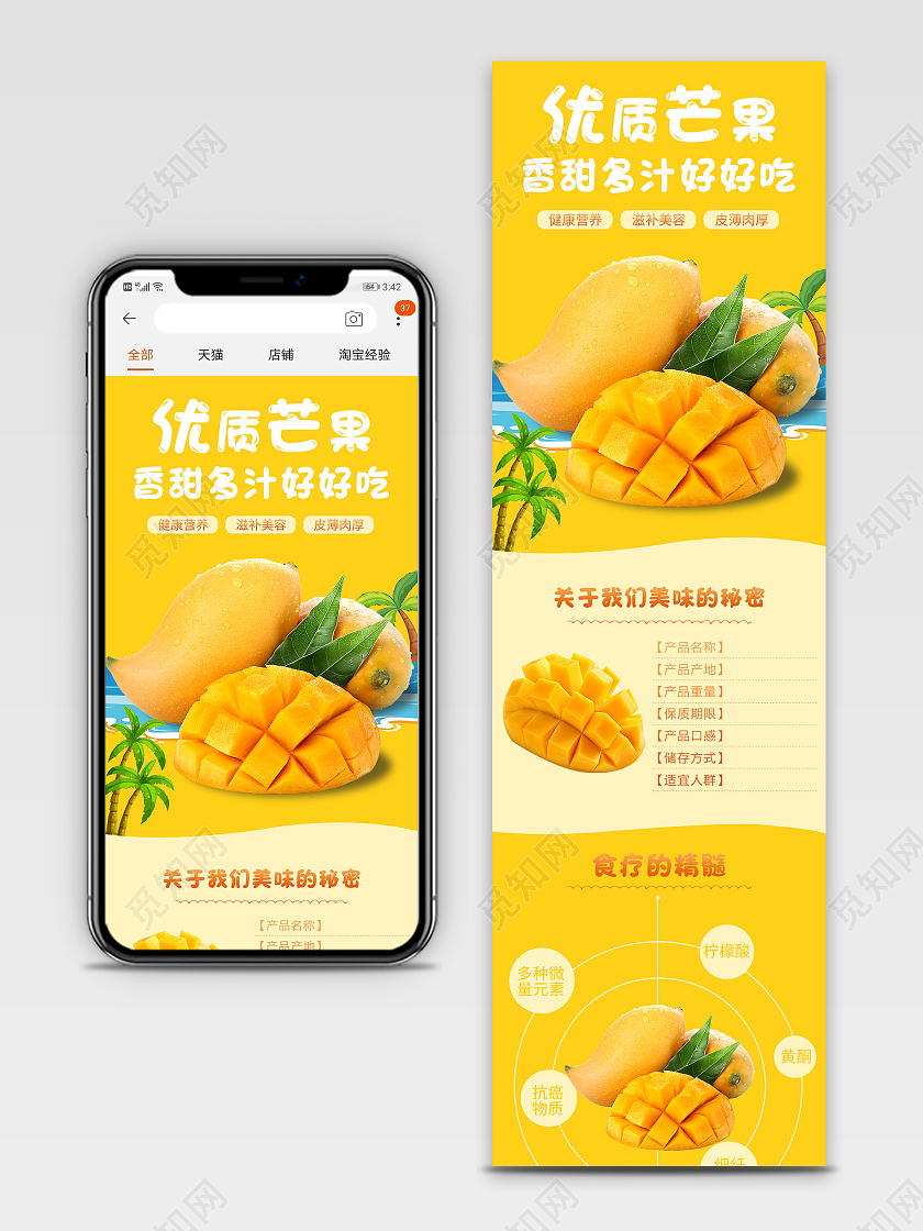 黄色清新新鲜芒果水果蔬菜生鲜电商详情