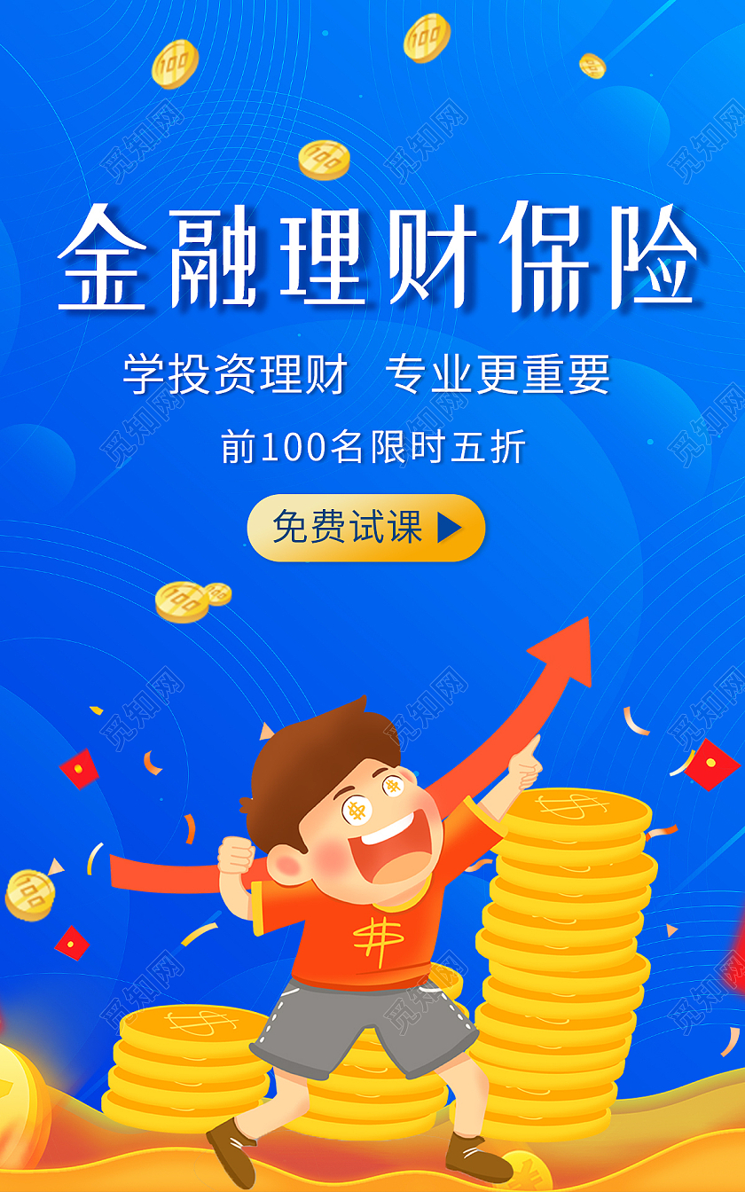 蓝色背景卡通扁平风格理财海报金融理财保险banner