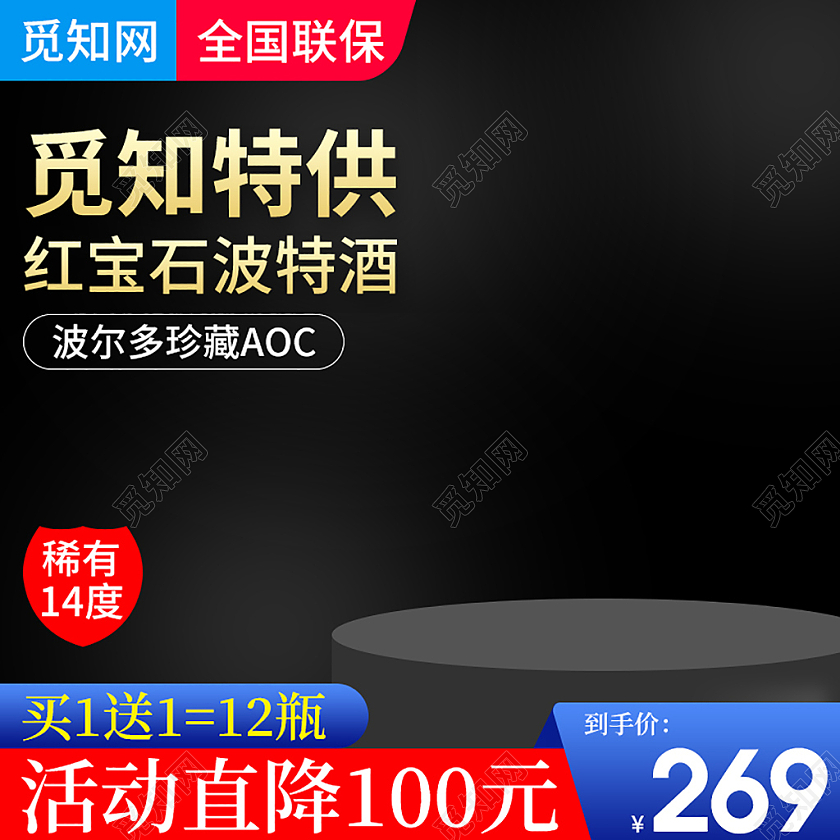 黑色简约高端红宝石波特酒买一送一葡萄酒红酒白酒饮品酒主图