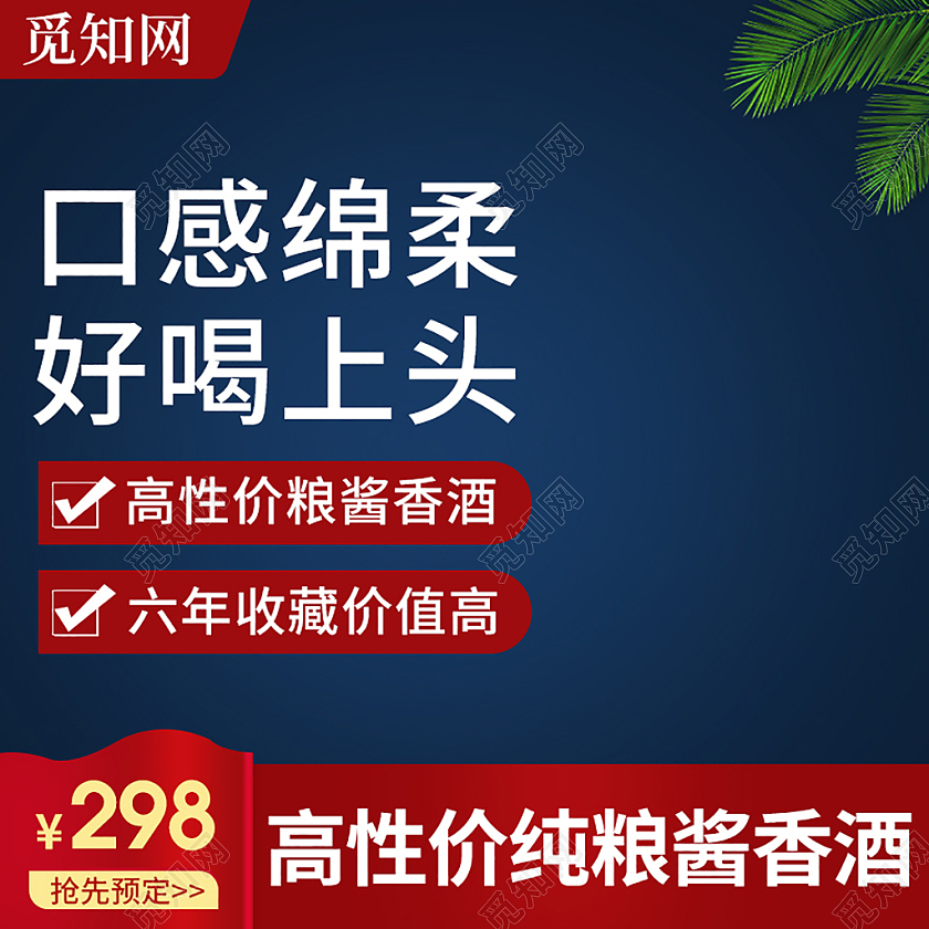 暗红色酱香酒粮食酒口感绵柔好喝不上头葡萄酒红酒白酒饮品酒主图