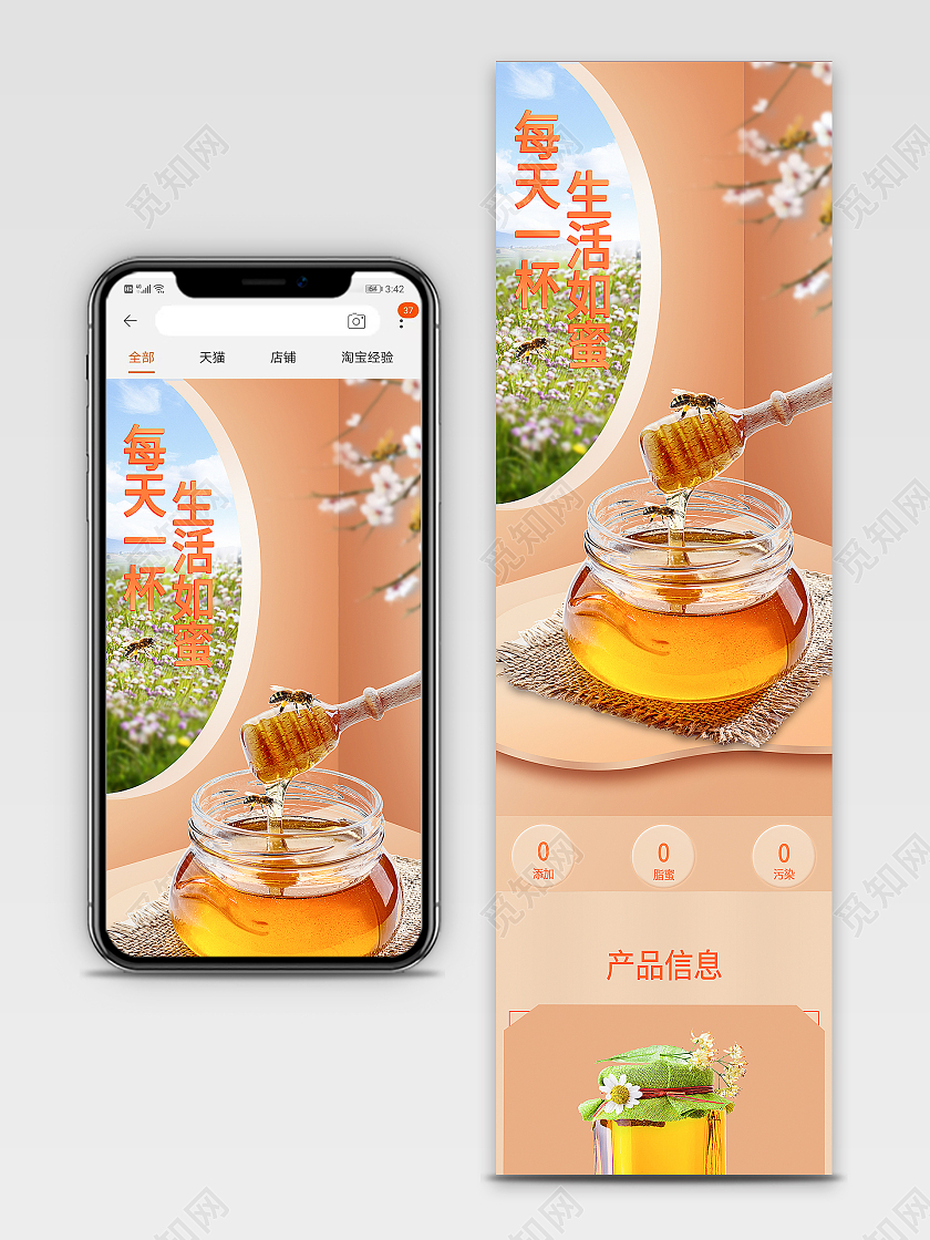 黄色简约场景搭建野生蜂蜜详情页
