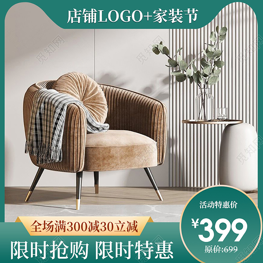 青色简约北欧风家装节限时抢购全场满减单人沙发家具沙发主图