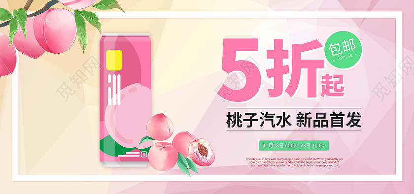 粉色清新简约饮品海报banner设计