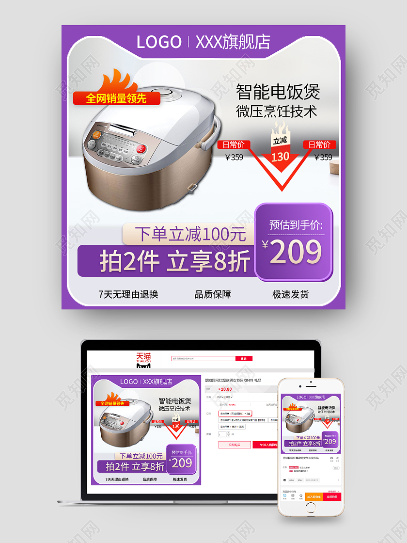 紫色简约智能电饭煲电商淘宝天猫京东家电电饭煲主图