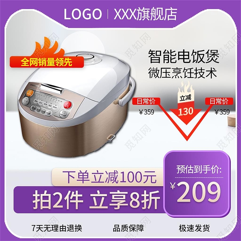 紫色简约智能电饭煲电商淘宝天猫京东家电电饭煲主图