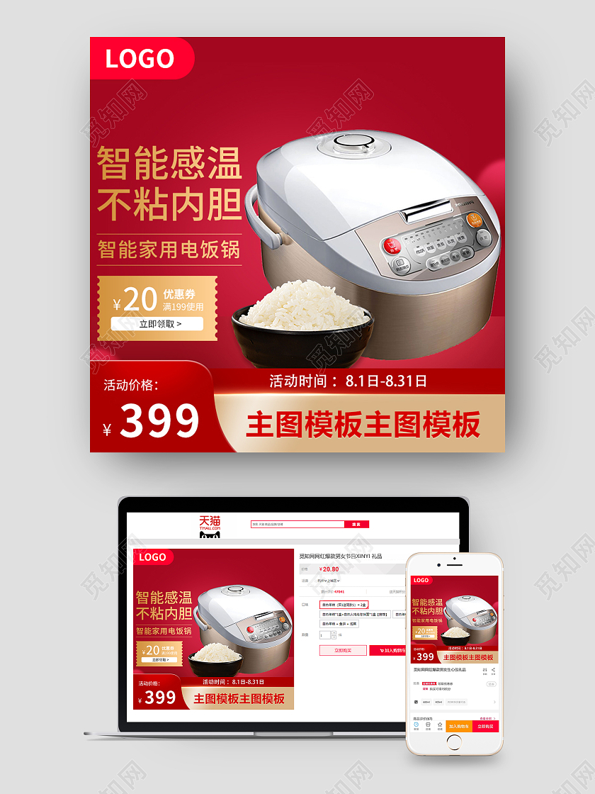 红色简约智能感温不沾内胆电商淘宝天猫京东家电电饭煲主图