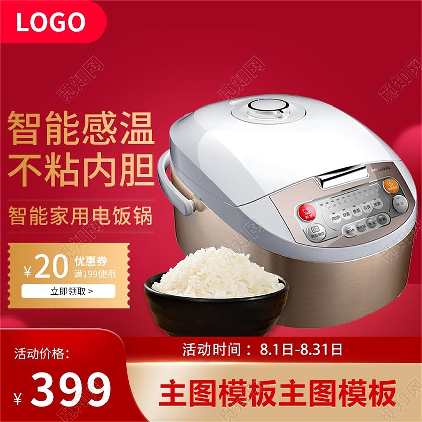 红色简约智能感温不沾内胆电商淘宝天猫京东家电电饭煲主图