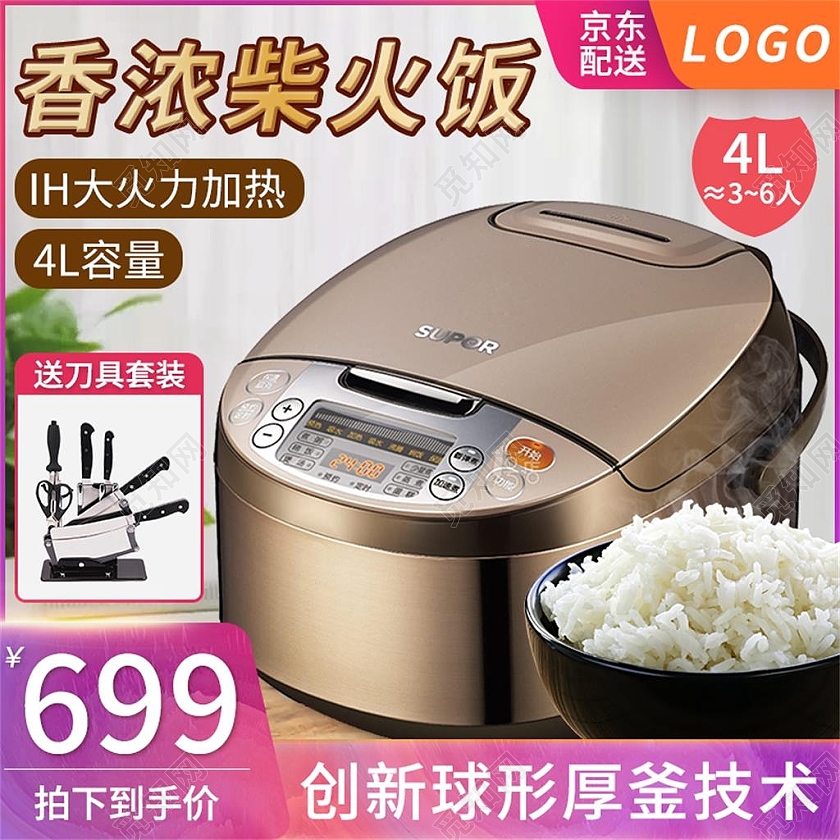 白色简约香浓柴火饭电商淘宝天猫京东家电电饭煲主图