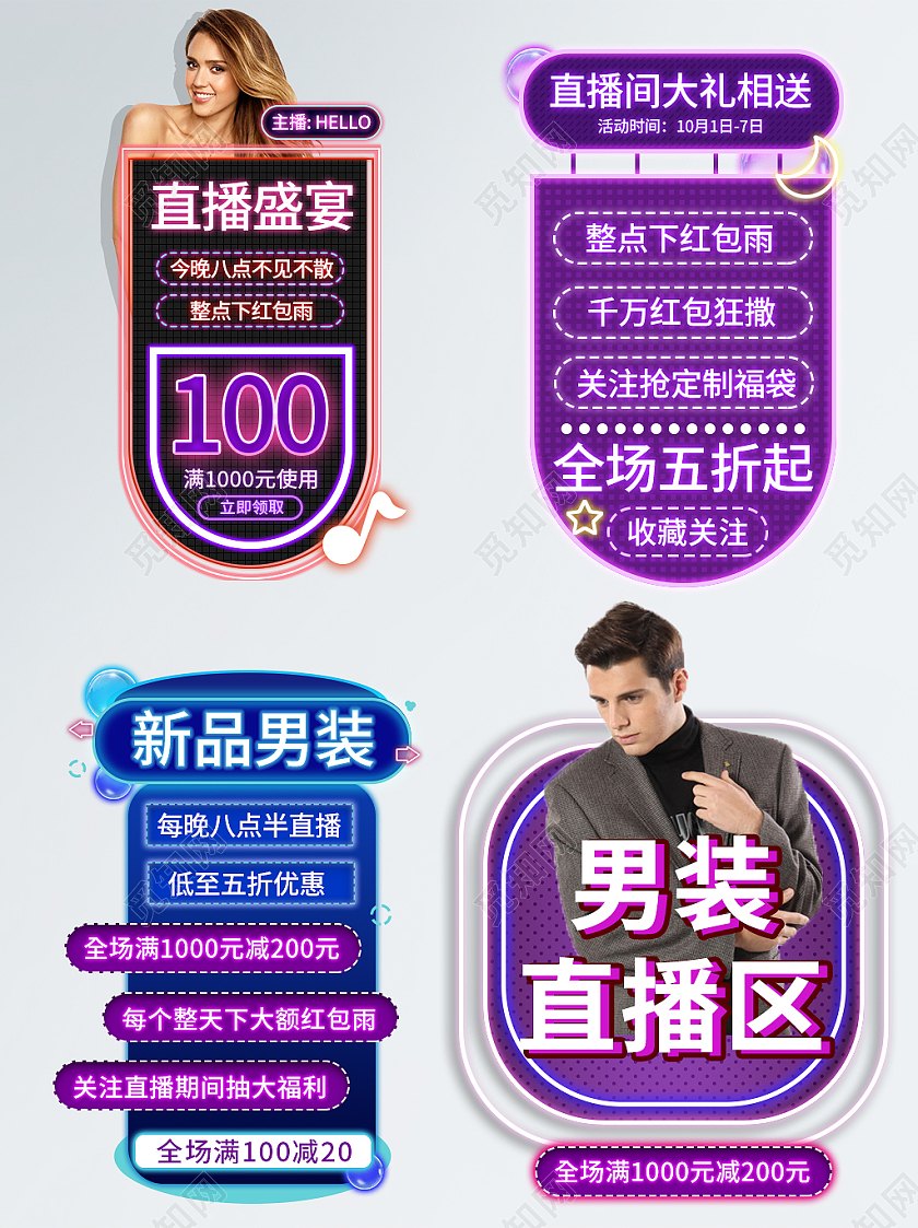 彩色霓虹灯风格直播悬浮电商促销元素造物节导航直播悬浮框