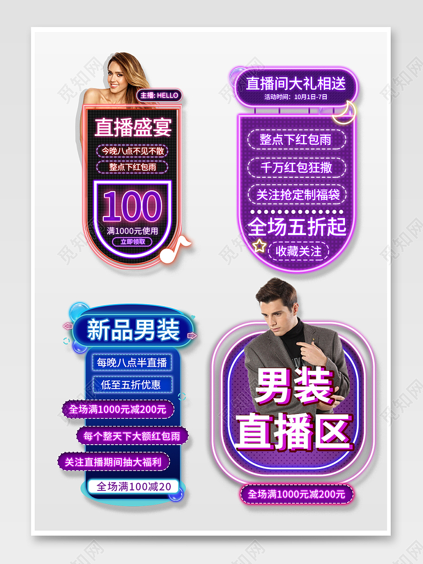 彩色霓虹灯风格直播悬浮电商促销元素造物节导航直播悬浮框