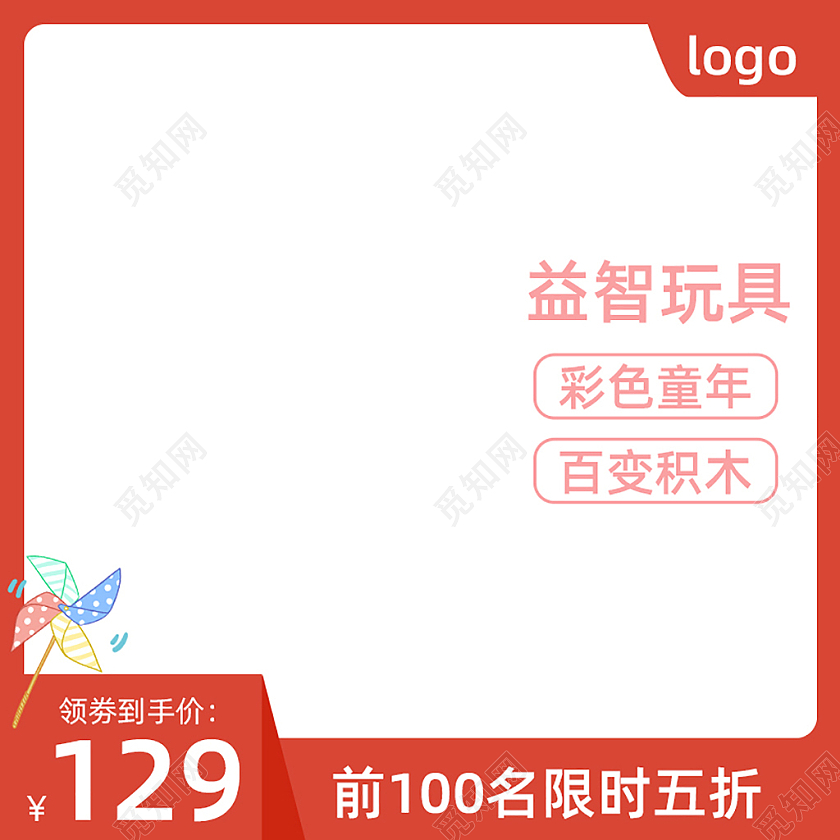红色简约益智玩具电商淘宝天猫京东活动促销创意主图电商主图
