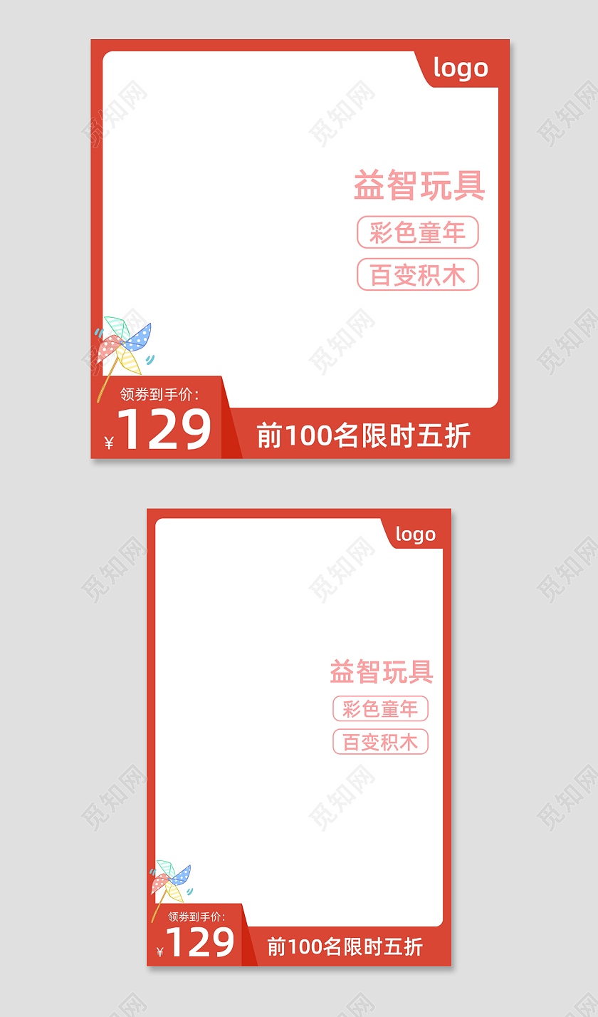 红色简约益智玩具电商淘宝天猫京东活动促销创意主图电商主图