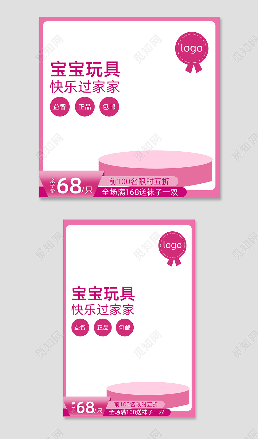 粉紫色简约宝宝玩具电商淘宝天猫京东活动促销创意主图电商主图