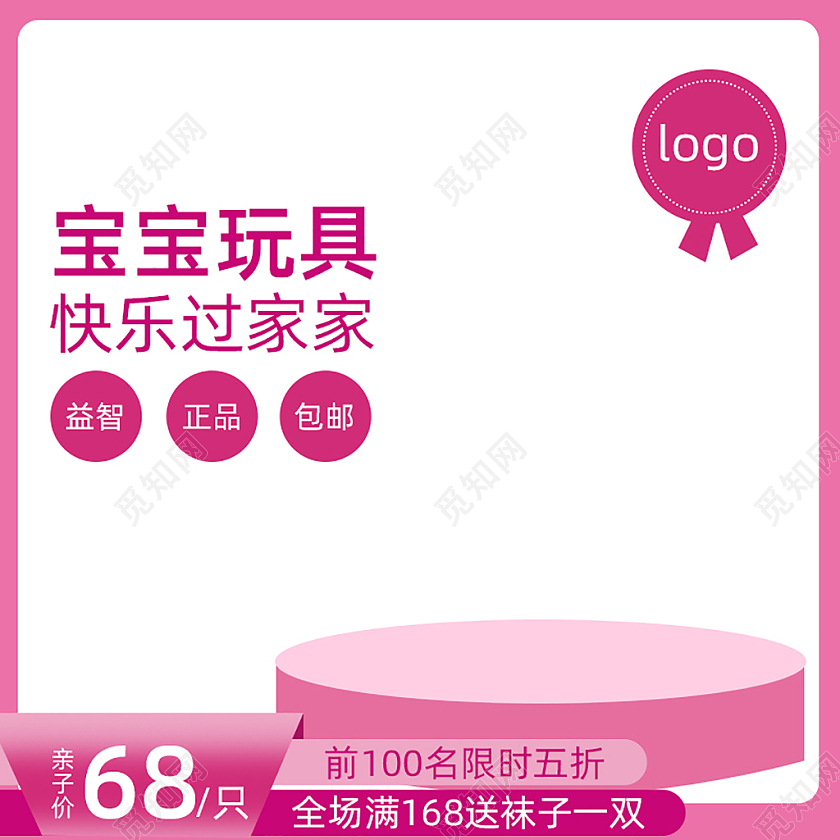 粉紫色简约宝宝玩具电商淘宝天猫京东活动促销创意主图电商主图