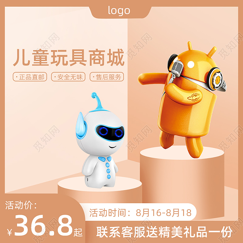棕黄色简约儿童玩具商城电商淘宝天猫京东活动促销创意主图电商主