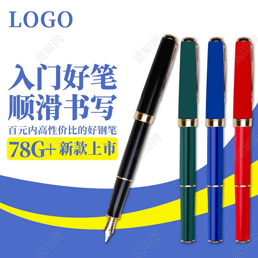 电商蓝色淘宝天猫开学季钢笔文具板学习用品文具主图