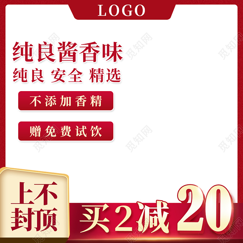 电商红色淘宝天猫饮品酒类主图直通车模板饮品酒主图
