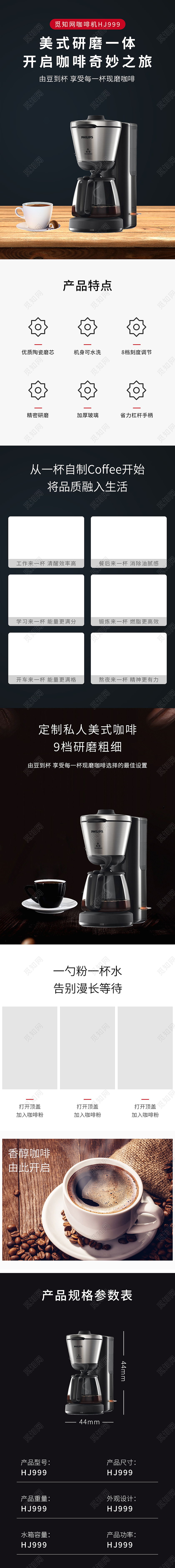 黑色大气美式研磨一体电器详情页电商详情页