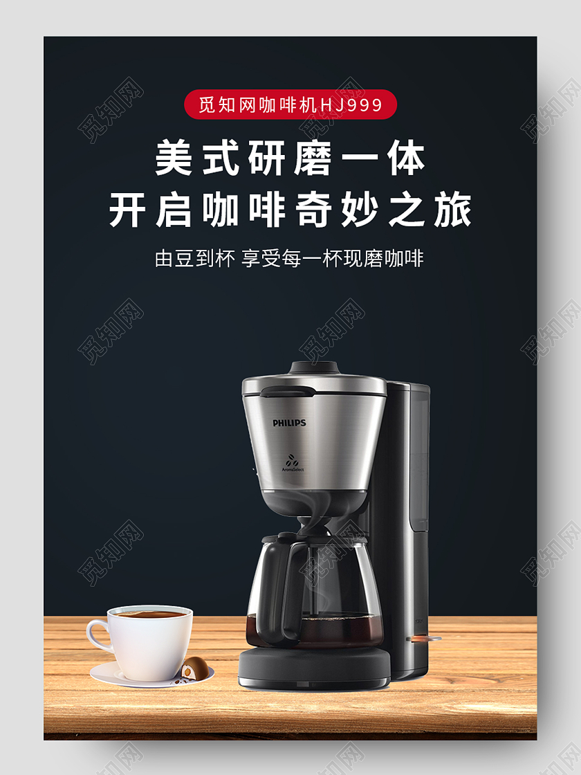 黑色大气美式研磨一体电器详情页电商详情页