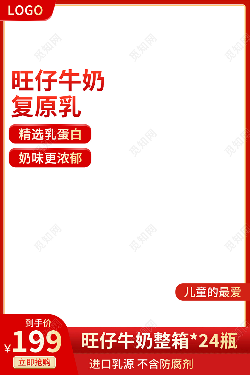 金红色简约风旺仔牛奶复原乳果汁饮品饮料主图直通车
