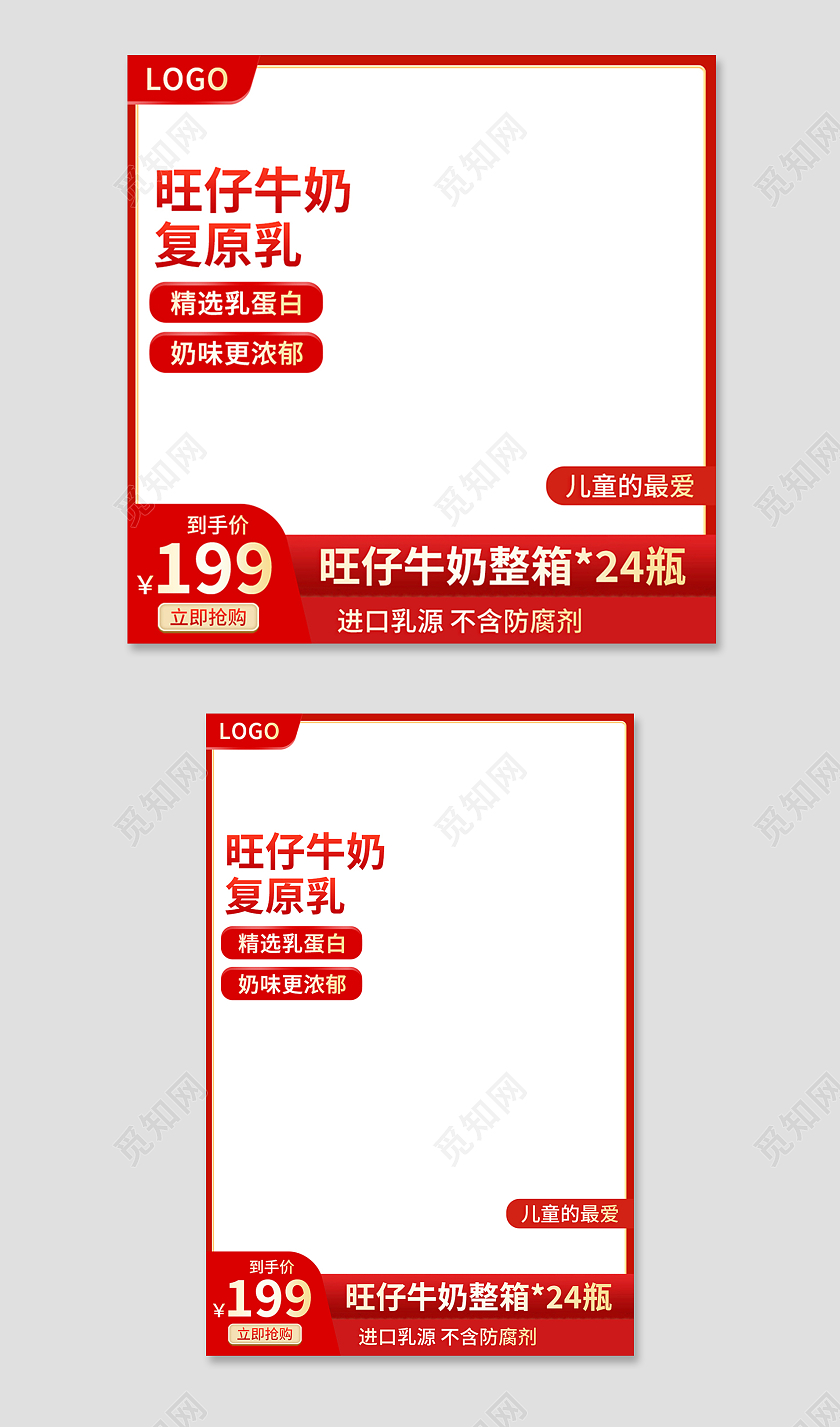 金红色简约风旺仔牛奶复原乳果汁饮品饮料主图直通车